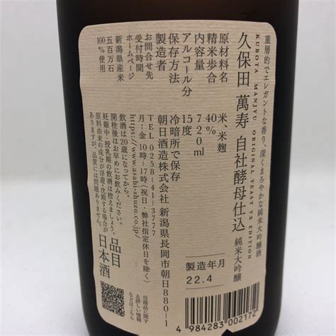 お酒 父の日 ギフト プレゼント 久保田 純米大吟醸 萬寿 自社酵母仕込 720ml 新潟県 朝日酒造 日本酒 化粧箱入り あす楽 日本酒