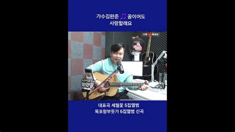 🌟가수김완준🎵꿈이어도사랑할래요 임지훈 락보컬밴드출신 히든싱어6진성편 최종우승자 Youtube