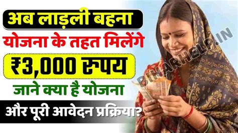 Ladli Behna Yojana New Update अब लाड़ली बहना योजना के तहत मिलेंगे