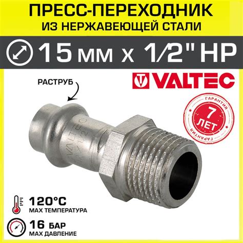 Переходная муфта НЕРЖ 15 мм х 1/2" НР VALTEC / Пресс-фитинг, соединение ...
