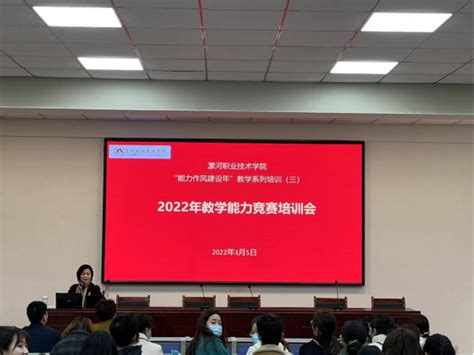 我校举办教学能力竞赛赛前培训会 教务处