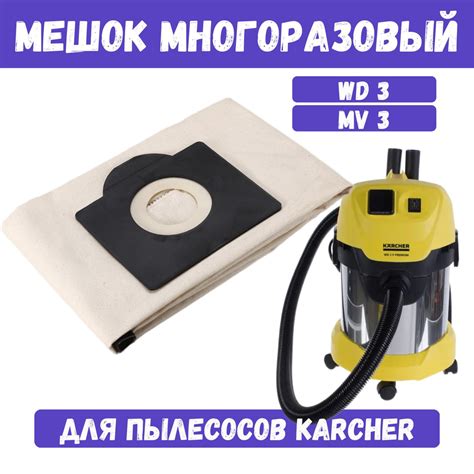 Многоразовый тканевый мешок для пылесоса Керхер WD3, MV, A, SE, аналог ...
