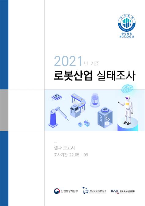 한국로봇산업진흥원