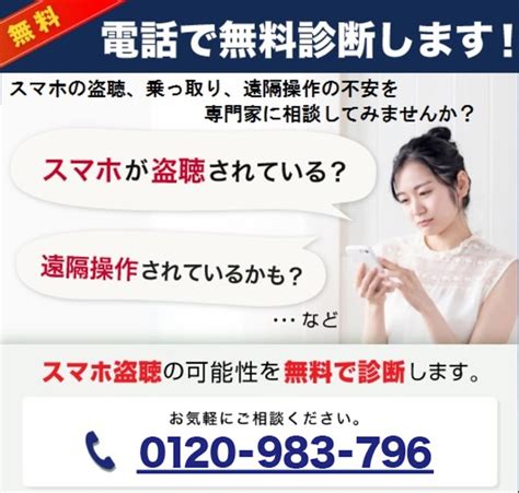 「スマホが盗聴されている？」スマホ盗聴の有無を無料診断するサービスをスマホ盗聴の発見proが開始｜株式会社赤井事務所のプレスリリース