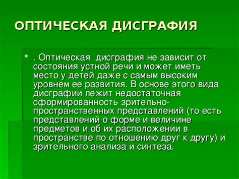 Предупреждение и устранение дисграфии у детей. - внеурочная работа ...