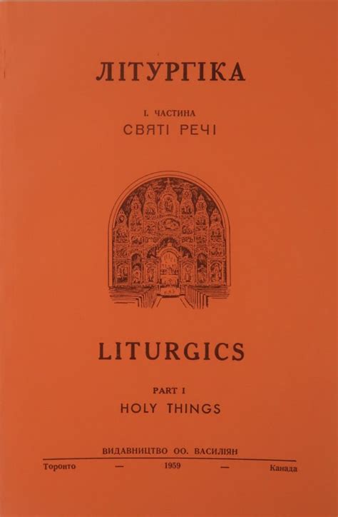 Liturgical Books – Byzantine Church Supplies