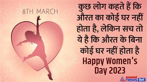 Happy Womens Day 2023 अपनी जिंदगी की सबसे खास महिला को भेजें ये प्यारे मैसेज और उन्हें दे