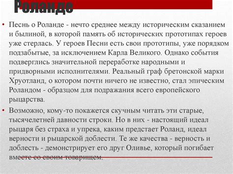 Песнь о Роланде - презентация онлайн