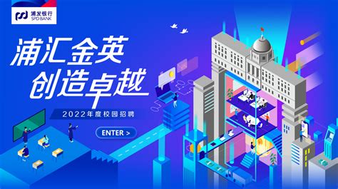 浦发银行福建厦门分行2022年度校园招聘17人启事【10月14日简历投递截止】 爱学网