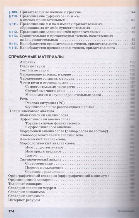Русский язык. 5 класс. Учебник. В 2-х частях. Часть 2 - Разумовская М.М ...