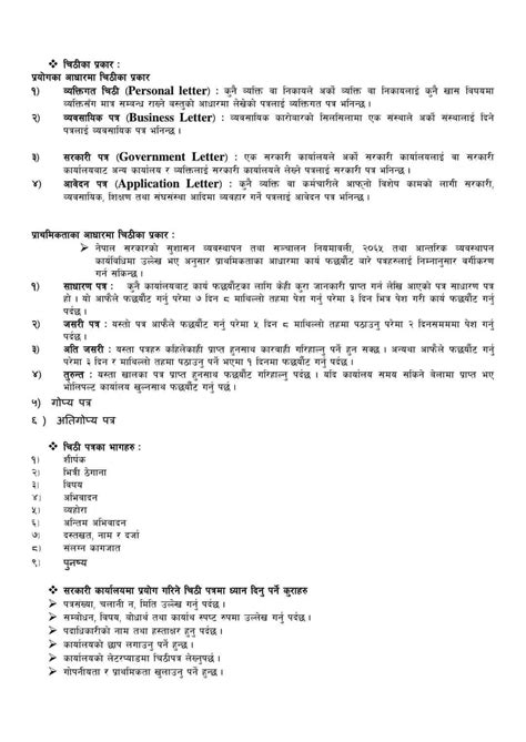 Office Management Gk Notes Public Management Notes For Loksewa Exam