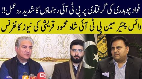 Pti Leader Shah Mehmood Qureshi Media Talk Huge Announcement Fawad