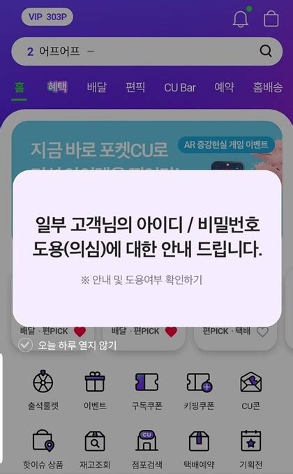 편의점 Cu 앱서 개인정보 도용…‘포인트 탈취 시도