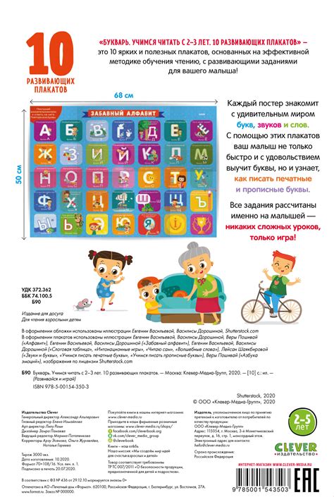 Букварь. Учимся читать с 2-3 лет. 10 развивающих плакатов купить с ...