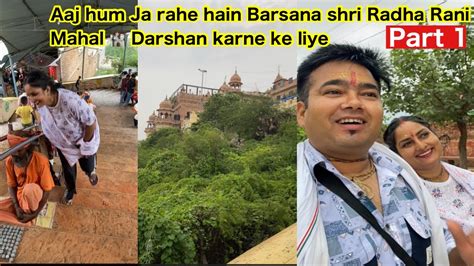 Aaj Hum Ja Rahe Hain Barsana Shri Radha Rani Mahal Darshan Karne Ke