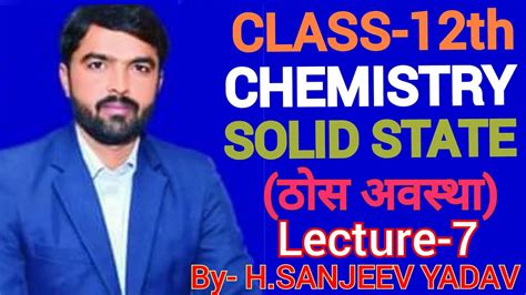 Class 12th Chemistry Solid state ठस अवसथ PART 7 NCERT BASE BY H