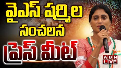 Live Ys Ys Sharmila Press Meet Abn Youtube