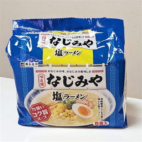 寿がきや 味自慢 なじみや 塩ラーメン おのでらくんのブログ 仮