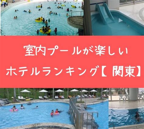 メトリック 観点 ラビリンス プール 旅行 子供 付録 に賛成 焼く