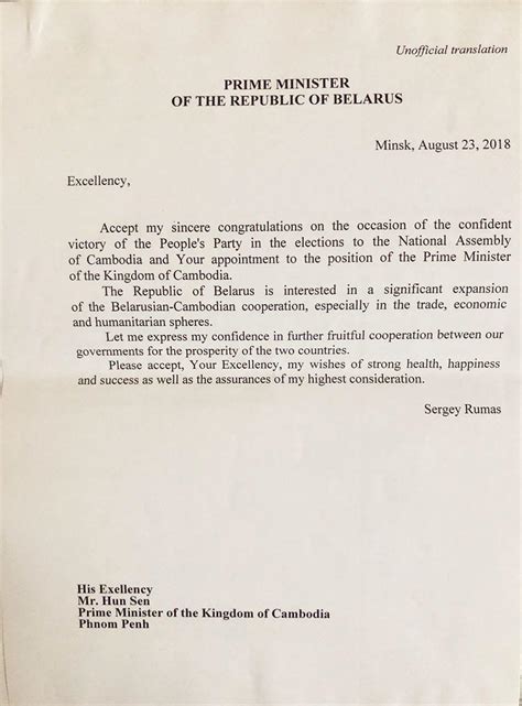 Congratulatory Message From Prime Minister Of The Republic Of Belarus