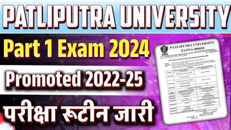 Patliputra University Part 1 Promoted Exam Routine 2024 PPU Part 1