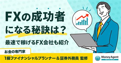 Fxの成功者いない？有名人のfx成功例＆最速で成功する秘訣を解説