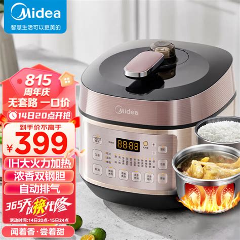 美的（midea）浓香系列 智能电压力锅5l家用多功能 一锅双钢胆 Ih电磁加热 自动排气高压锅yl50p602 3 6人食用 【图片 价格