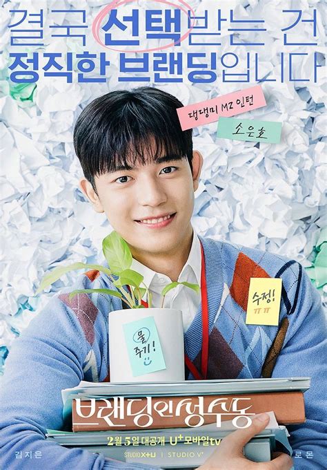 Drama Branding In Seongsu Rilis Poster Individu Kim Ji Eun Dan Lomon