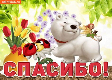Открытки спасибо открытки с надписями спасибо