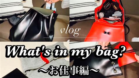 What s in my bag 40代主婦仕事の日必ず持ち歩くものバッグの中身 YouTube