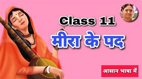 Class 11 Meera Ke Pad Meera Ke Pad Devvani Hindi Sanskrit YouTube