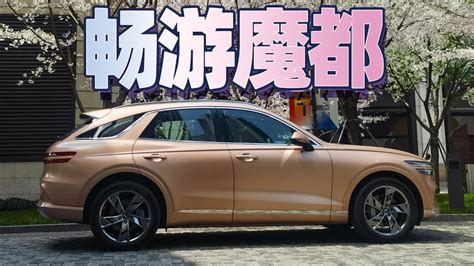 Genesis捷尼賽思純電gv70汽車測評 能讓跑車車主種草，它身上有何魔力？開捷尼賽思純電gv70遊上海 捷尼赛思纯电gv70汽车测评 能让跑车车主种草，它身上有何魔力？开捷尼赛思纯电