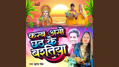 Karab Aso Chhath Ke Bartiya Youtube