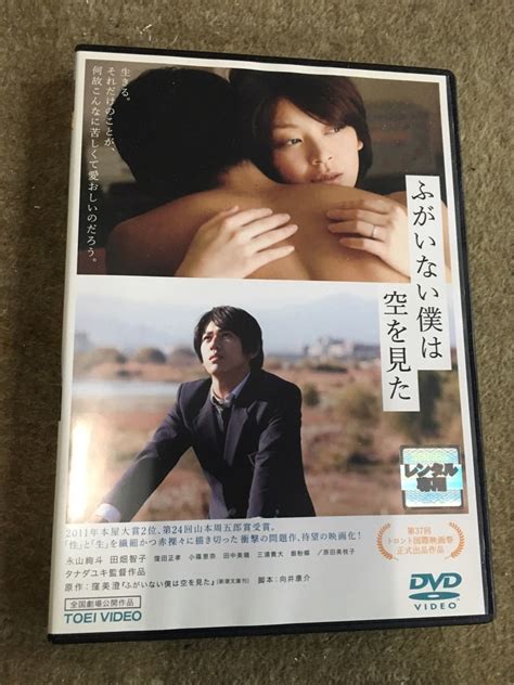 【中古】dvd ふがいない僕は空を見た 田畑智子 永山絢斗 窪田正孝 小篠恵奈 田中美晴 山中崇 銀粉蝶 原田美枝子 吉田羊 三浦貴大の落札情報詳細 ヤフオク落札価格検索 オークフリー