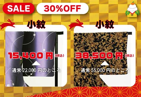 《リユース着物》たんす屋オンラインストアが「年末年始セール」を開催中！ 最大70off！ 株式会社紅輪のプレスリリース