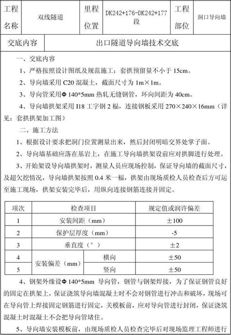 隧道套拱技术交底 副本word文档在线阅读与下载无忧文档