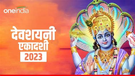 Devshayani Ekadashi 2023 Do Don ts दवशयन एकदश आज भलकर भ न कर