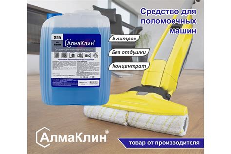 Щелочное моющее средство для поломоечных машин ООО "БАЗОВАЯ ДЕЗИНФЕКЦИЯ ...