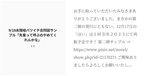 R 18 ワートリ【腐】 吾が手に引き金を29 918水隠岐バツイチ合同誌サンプル「先輩って呼ぶのやめてくれ Pixiv