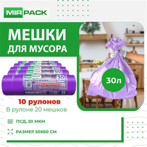 "PREMIUM+" 30 литров, в рулоне 20 штук, ПСД, 20 мкм, размер 50х60 см ...