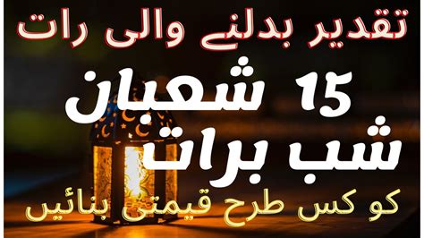 Shab E Barat Shab E Barat Ki Fazilat 15 Shaban Ki Fazilat Shaban