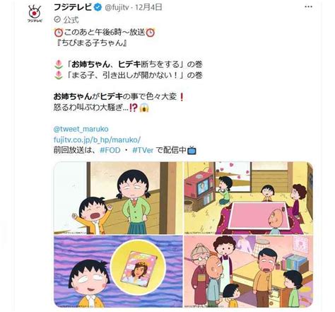 「神回確定」「限界オタクで草」『ちびまる子ちゃん』「お姉ちゃん、ヒデキ断ちをする」放送回に共感の声続出「清く正しい推し活を教えてくれた