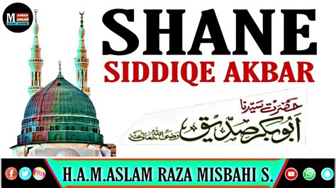 शन सददक अकबर र अ shane siddique akbar R a Hazrat Allama