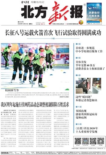 北方新报数字报 我区明年起施行挂网药品动态调整机制保障百姓需求