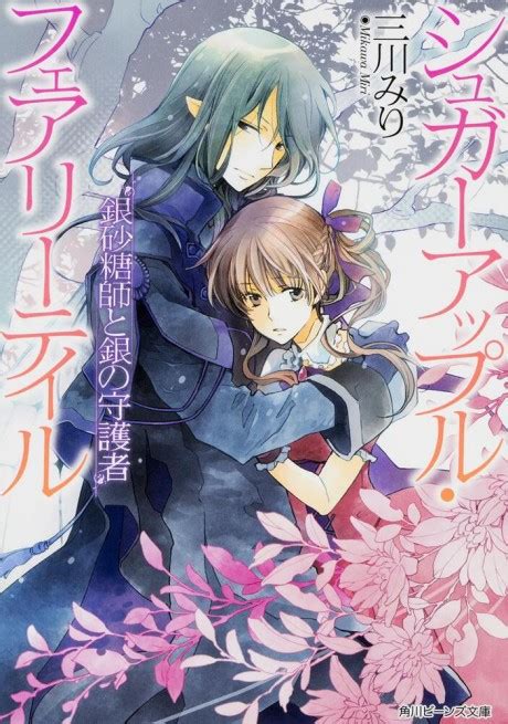 Sugar Apple Fairy Tale Ginzatoushi To Gin No Shugosha · Anilist