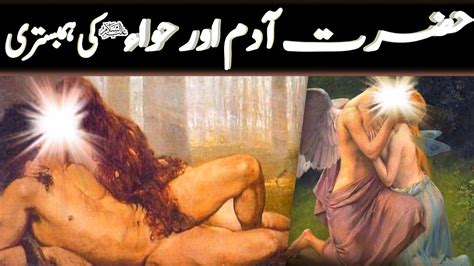 Hazart Adam Aur BiBi Hawa Ki Humbistry Adam And Eve Story Islamic