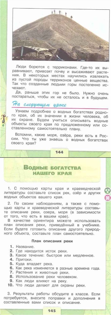 Читать онлайн учебник по окружающему миру за 4 класс Плешаков Крючкова ...