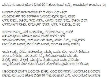 Lyrics In Kannada Bangara Neera Kadalache Lyrics Bangaara Neera