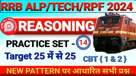 Railway Reasoning Practice Set 14 Reasoning Class For Rrb Alp Tech Rpf