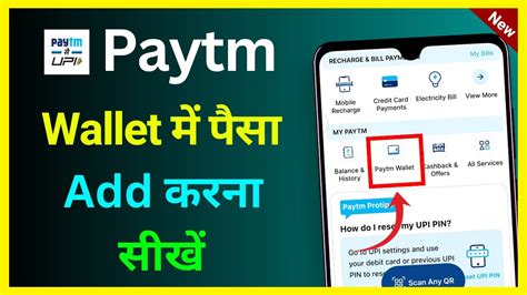 Paytm Wallet Me Paisa Add Kaise Kare Paytm Wallet Me Paisa Kaise Dale